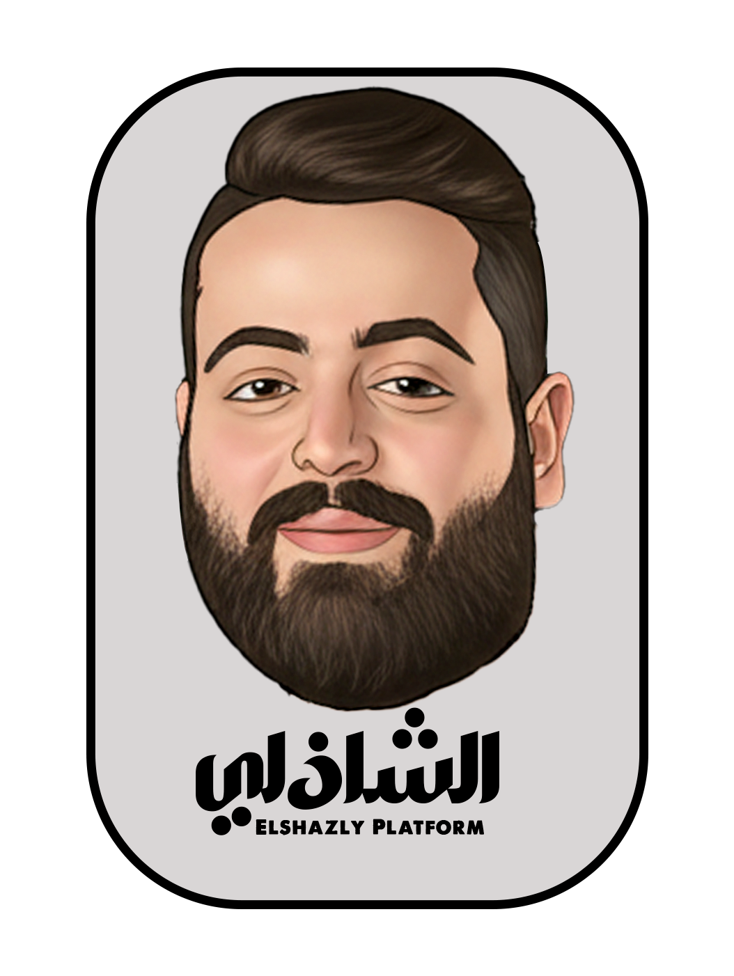 الشاذلي في الرياضيات - المهندس محمد الشاذلي